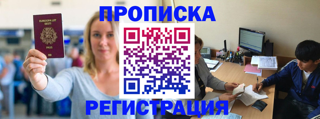 прописка в Туле