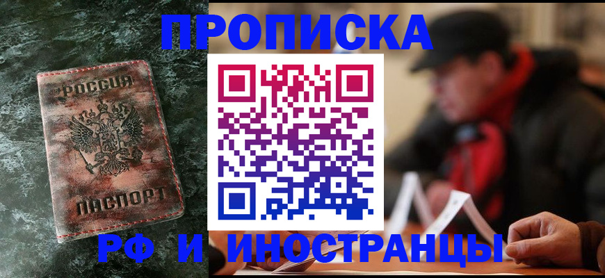 временная регистрация купить в Туле